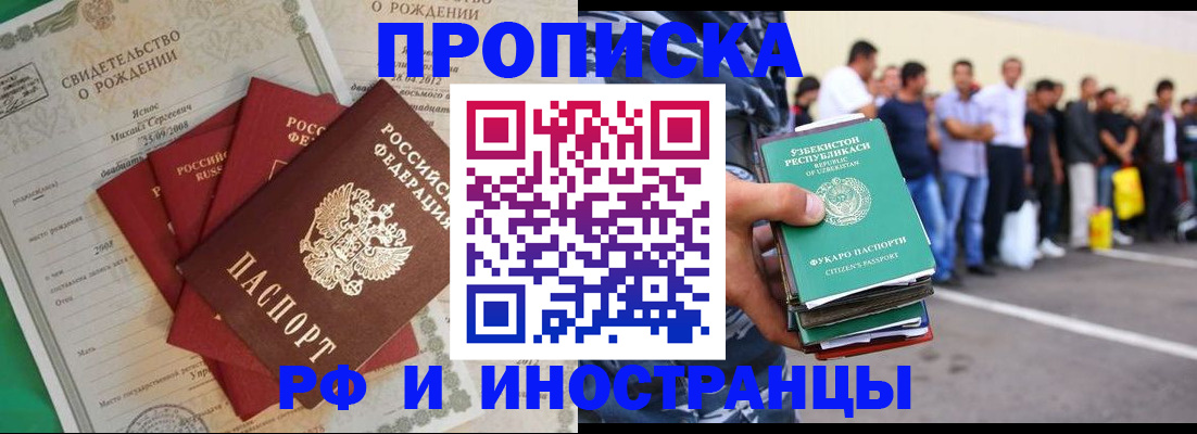 прописка в квартире в Ишимбае